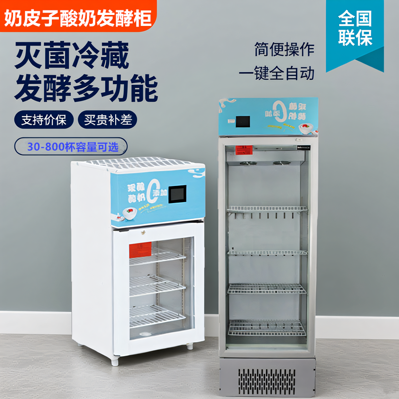 浩博酸奶机商用全自动智能冷藏杀菌发酵柜电脑触摸屏水果捞发酵箱