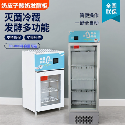 浩博酸奶机商用全自动智能冷藏杀菌发酵柜电脑触摸屏水果捞发酵箱