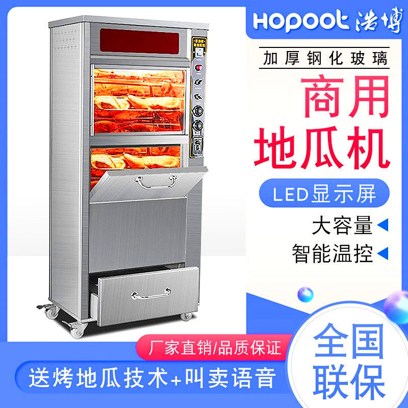 浩博烤地瓜机商用智能立式电烤箱红薯机168/188型玉米番薯蜜薯