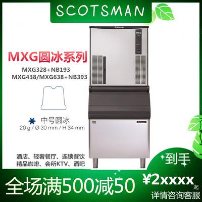 斯科茨曼制冰机商用分体式圆冰