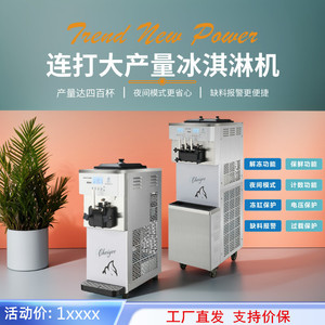 超源大产量高效连打冰淇淋机