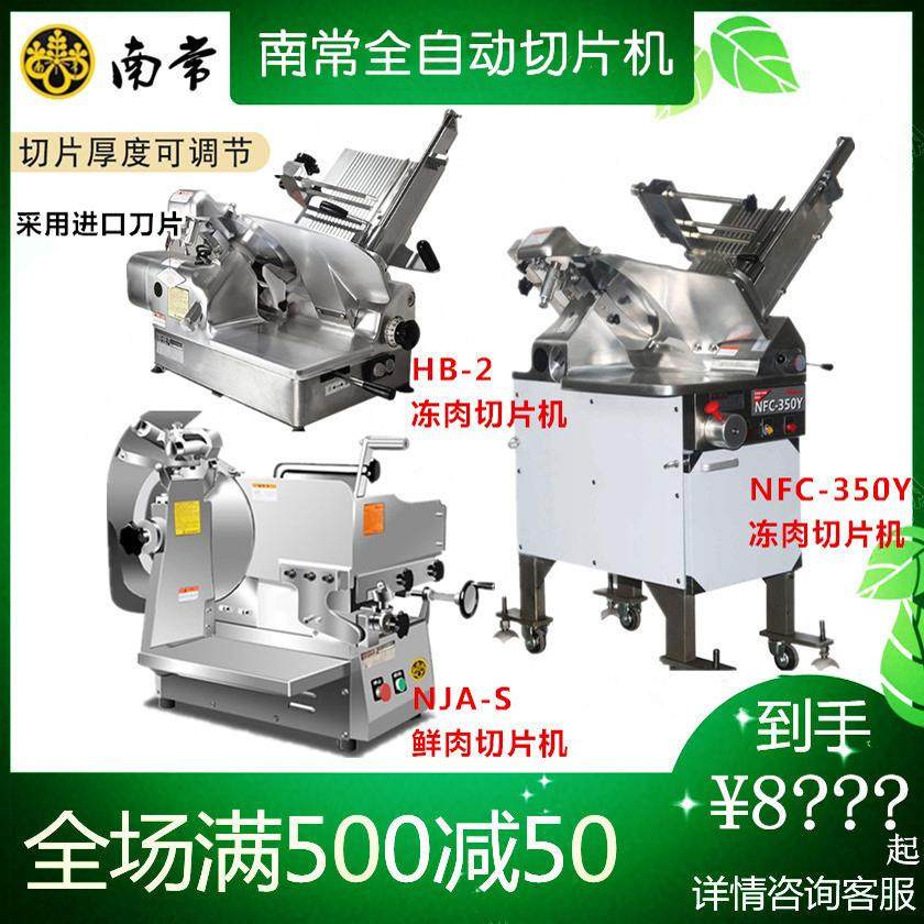 南常冻肉鲜肉全自动切片机