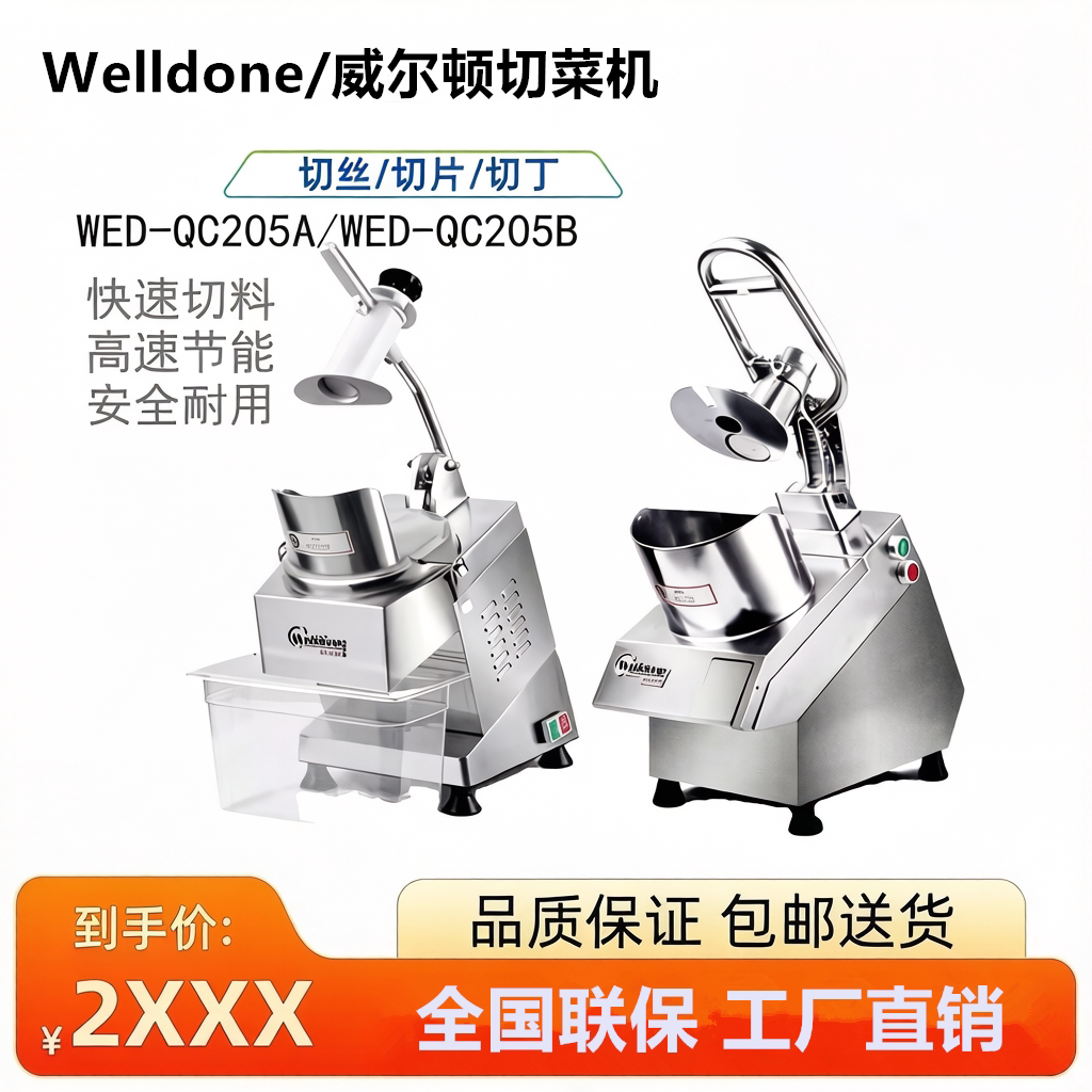 威尔顿全自动切菜机商用多功能食堂用切丁切片切丝酒店电动切菜机