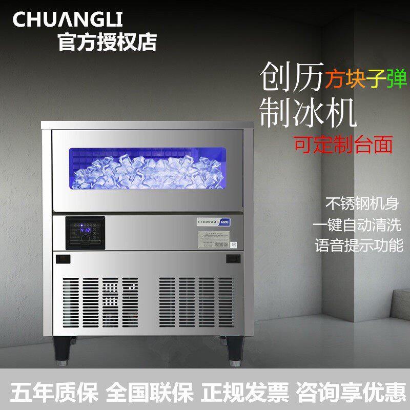 创历吧台式方冰制冰机商用CL-51BF3CL-81BF3CL-101BF3方块子弹冰