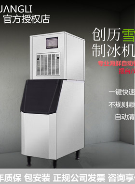 商用全自动雪花碎冰制冰机火锅店海鲜保鲜制冰CL358F458F908创历