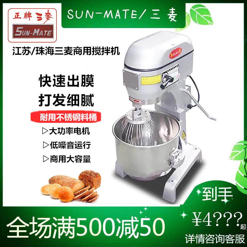 打蛋机珠海三麦多功能奶油打发机