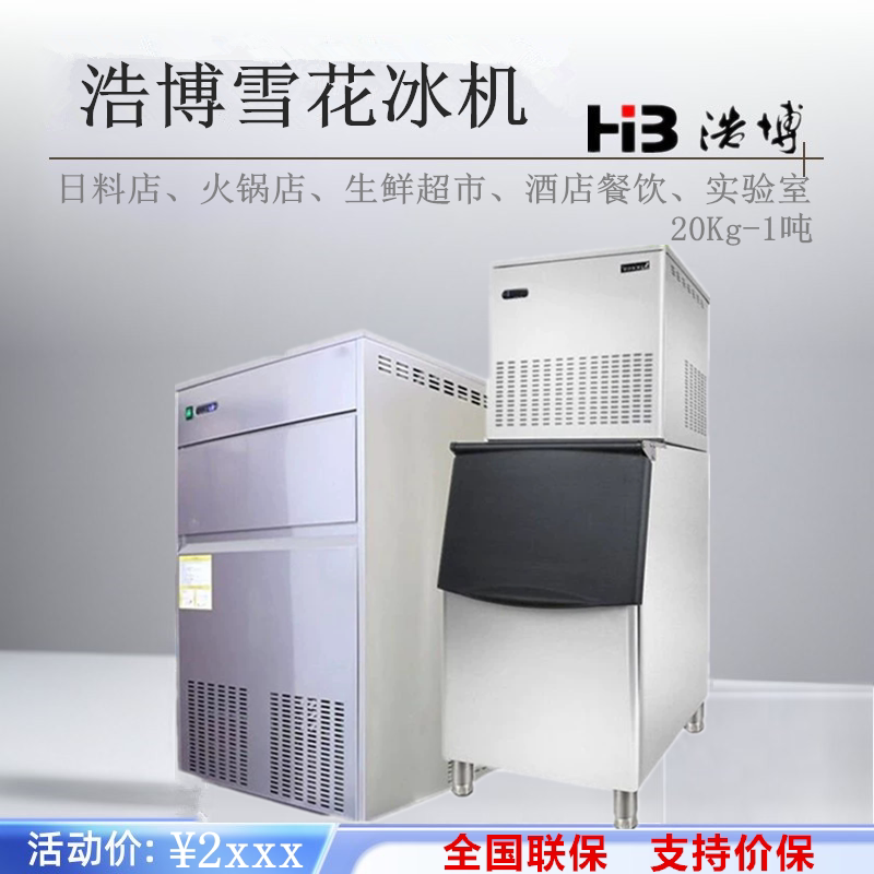 保鲜商用碎粒冰机摆盘雪花制冰机
