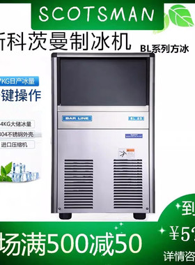 斯科茨曼制冰机商用小型方块冰