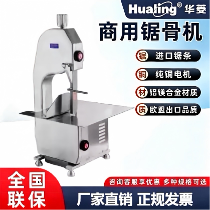 华菱锯骨机台式切骨机