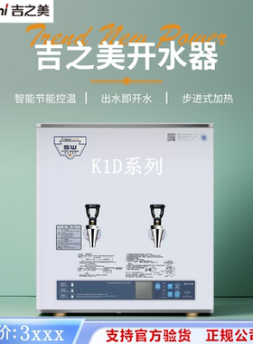 吉之美步进式304不锈钢开水器