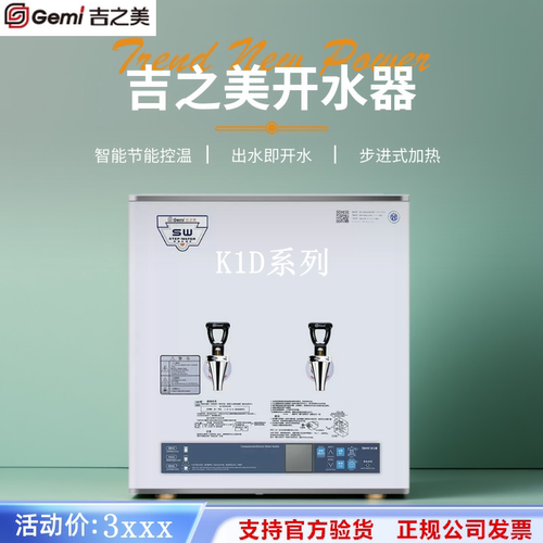 吉之美步进式304不锈钢开水器