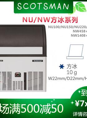 斯科茨曼制冰机商用小型方冰机