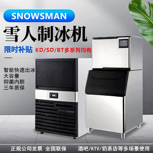 SNOWSMAN雪人方形制冰机商用XD/KD/AP方块鳞片冰机雪花颗粒制冰机