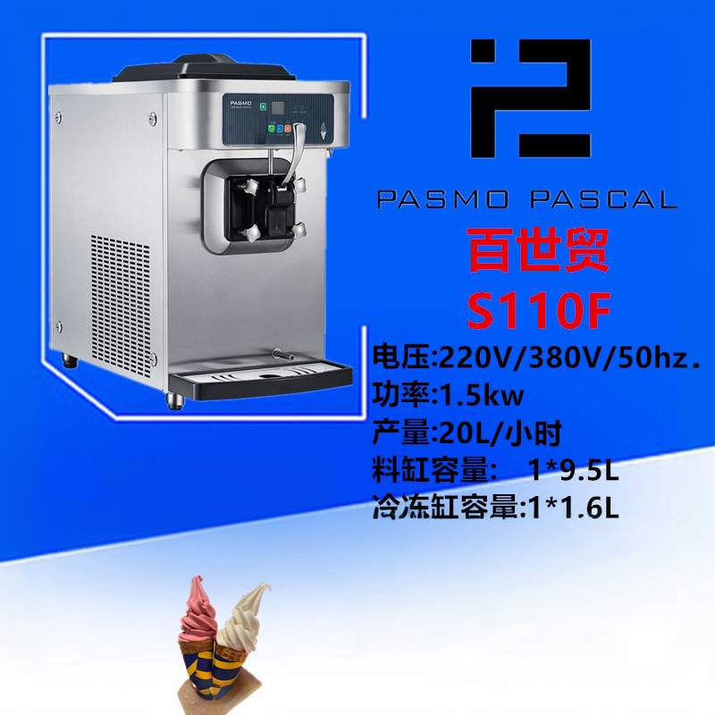 百世贸软冰淇淋机台式单头S110F