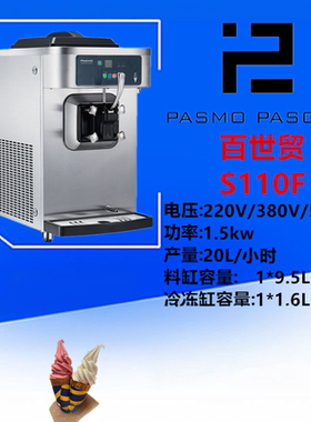 百世贸软冰淇淋机台式单头S110F