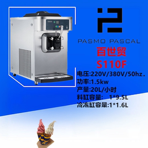 百世贸软冰淇淋机台式单头S110F