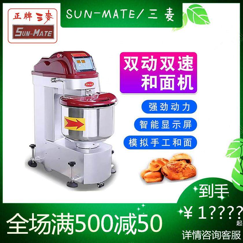 sunmate三麦商用自动打粉和面机