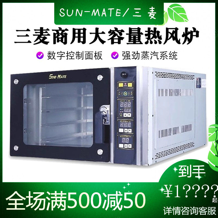 珠海三麦五盘循环烘培店热风炉