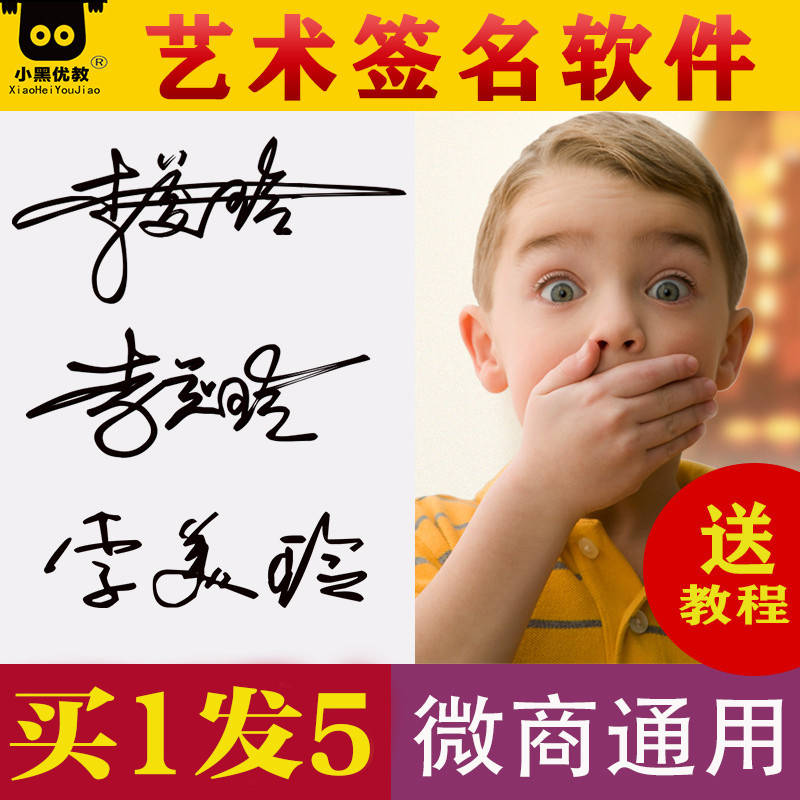 艺术签名生成软件个性情侣明星头像设计一笔签商务个人电子版神器