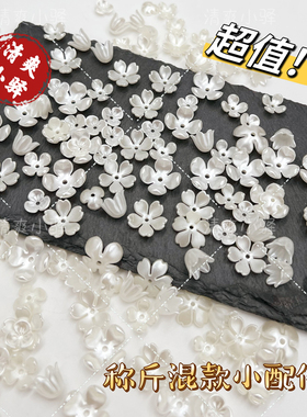 50克ABS仿珍珠花瓣diy