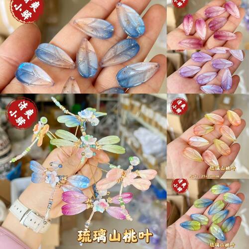 新款琉璃山桃叶 蜻蜓翅膀树叶 手工DIY古风发簪发冠 头饰材料配件