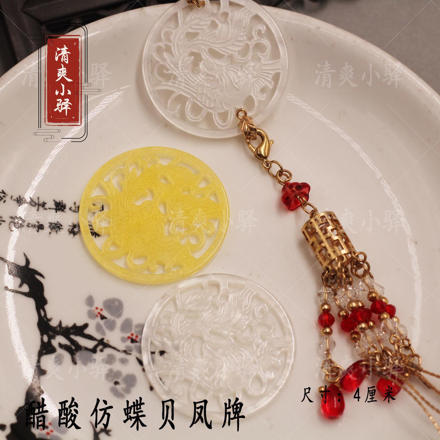 古风白蝶贝禁步醋酸压襟制作材料