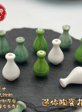 国风陶瓷迷你花瓶茶壶清新气质手工DIY饰品串珠配件