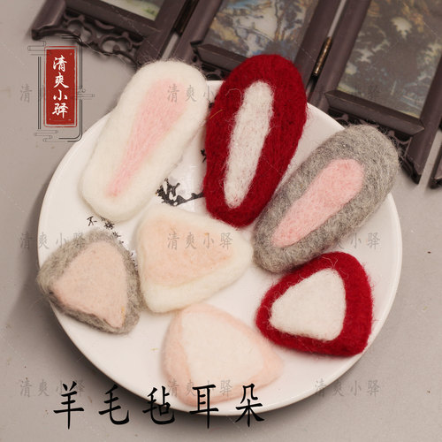 新款羊毛毡猫耳朵 兔耳朵 手工diy古风儿童发夹头箍毛球头饰材料 - 封面