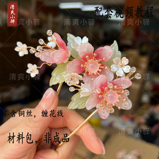 手工diy古风发簪发钗夹子步摇头饰材料套装 691材料包 690 689