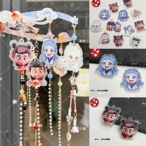 哪吒之魔童闹海周边游戏亚克力牌牌 diy钥匙扣挂件发簪配件材料