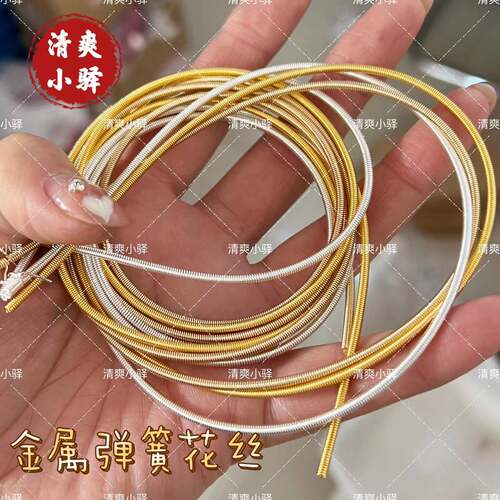 钢丝丝硬丝金属材料弹簧丝钢管震丝手工刺绣diy胸针饰品配件辅料