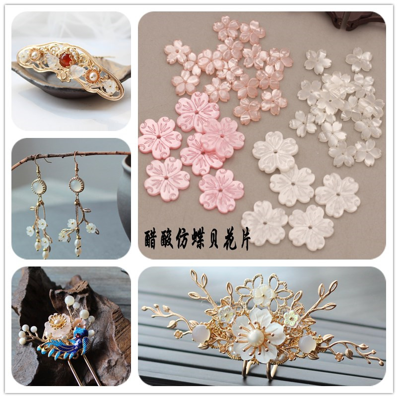 醋酸仿蝶贝贝壳花片 古风发簪步摇发冠头饰手工自制diy材料配件