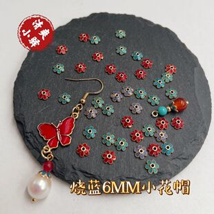 镀金保色仿景泰蓝花帽烧蓝流苏帽花托DIY手工古风发簪配件