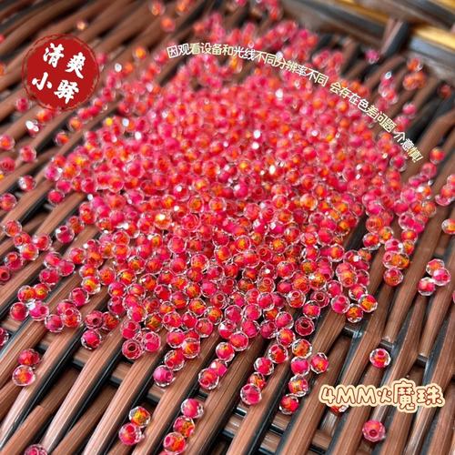 【4MM火魔珠】高切晶晶玻璃珠散珠手工项链手链发簪流苏材料配件