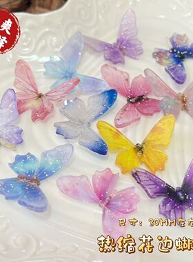 新款热缩蝴蝶花边蝴蝶 手工diy发簪材料蝴蝶戒指发夹材料配件