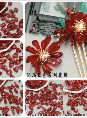 古风红色手工发簪头饰琉璃花瓣