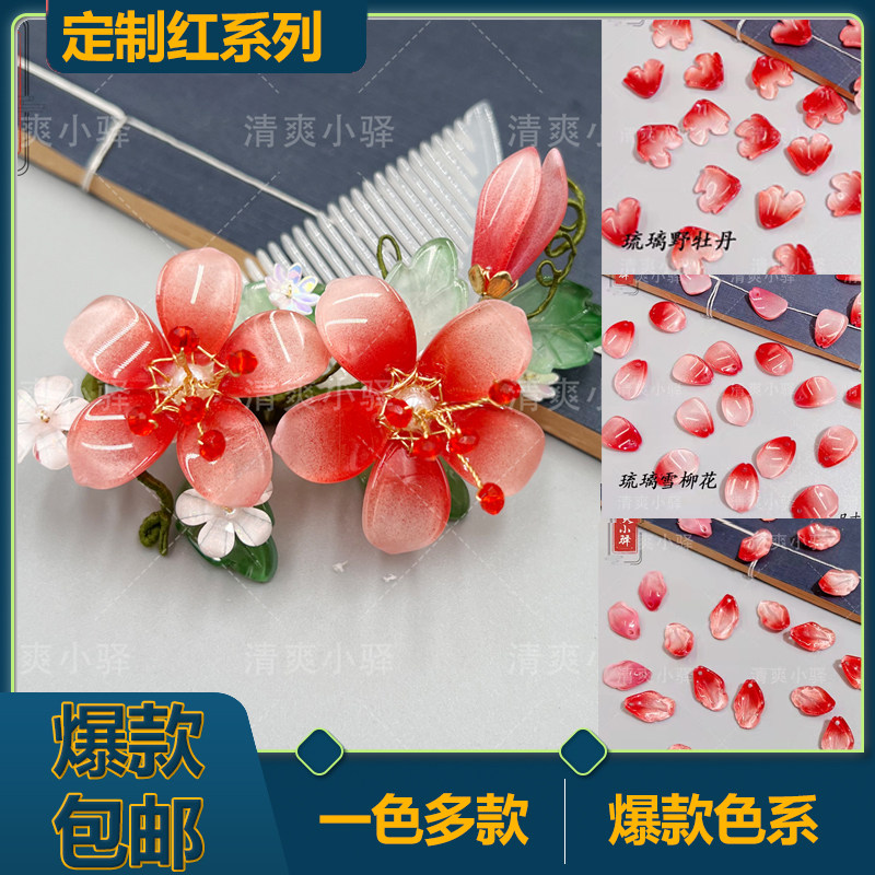 白雪公主玻璃定制红色系琉璃花瓣图片