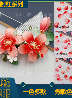 白雪公主玻璃定制红色系琉璃花瓣