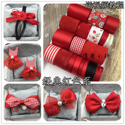 清爽小驿创新手diy发夹发饰材料包 新手做夹子套装 红色系 送视频