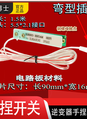 弯头 7字插头 带线 PCB 电路板 纯铜螺丝 手捏手按 手动开关