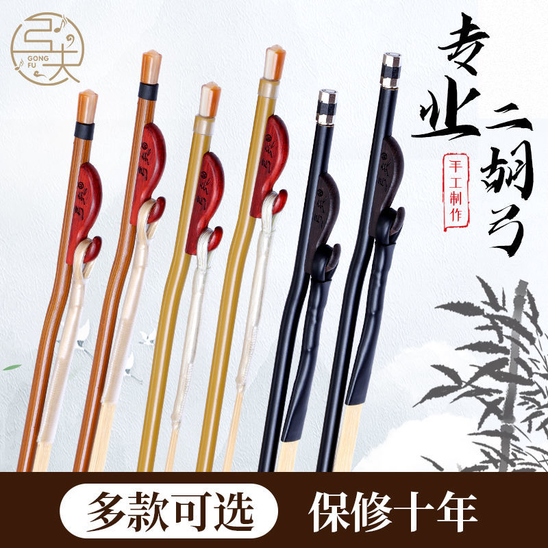 弓夫牌专业演奏二胡弓子天然白马尾福建箭竹无节厂家直销配件特价