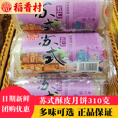 稻香村月饼苏式传统糕点苏州