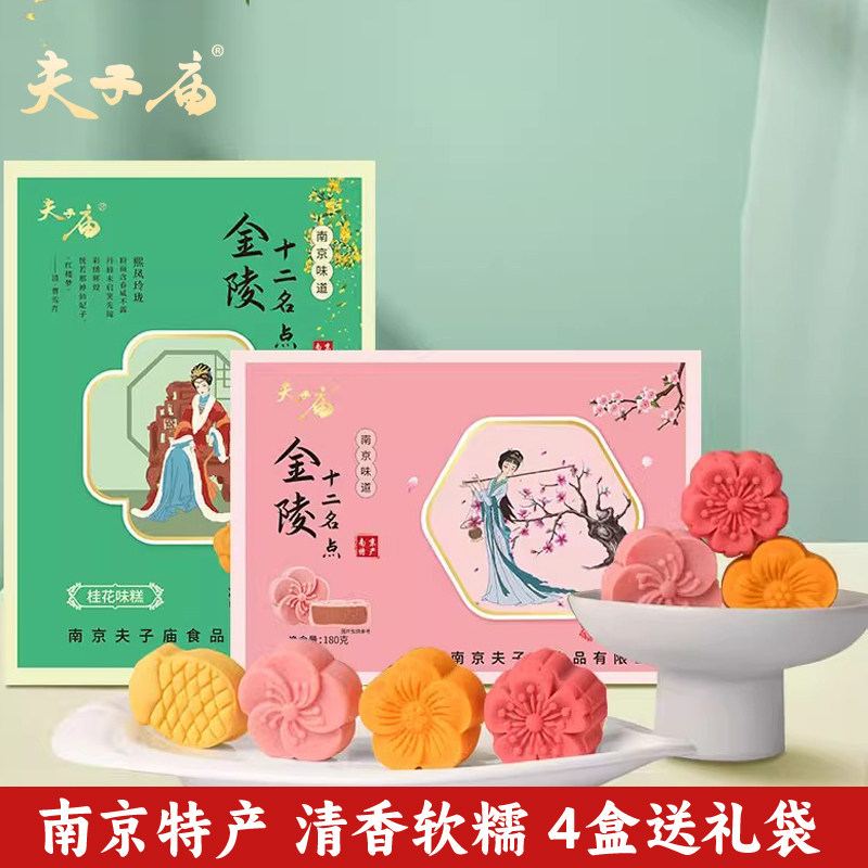 夫子庙金陵十二名点桂花糕南京特产真空办公室下午茶点心旅游礼品