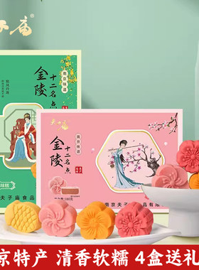 南京特产桂花糕真空下午茶点心