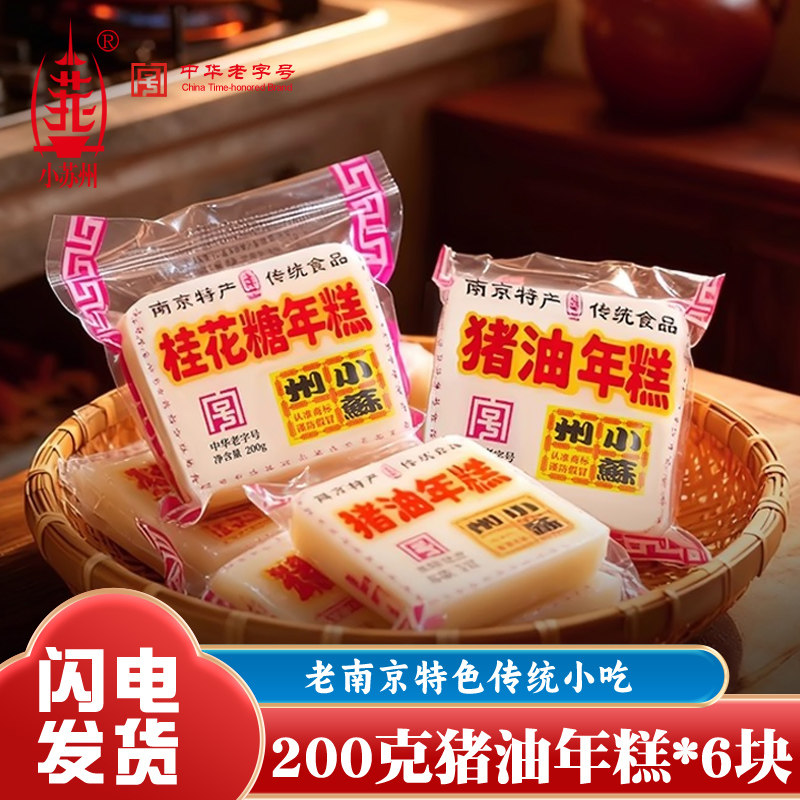 现货小苏州猪油年糕桂花糖糯米年糕江苏南京特产传统手工糕点6袋