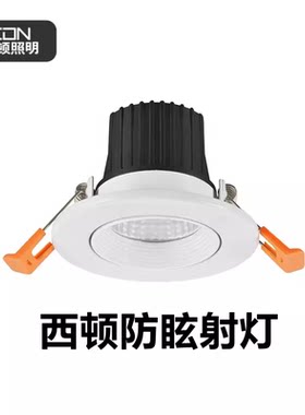 西顿照明CDN防眩射灯无主灯家装