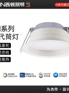 西顿照明led筒灯CEA1401H12W防眩光1301H客厅走廊玄关天花灯1601H