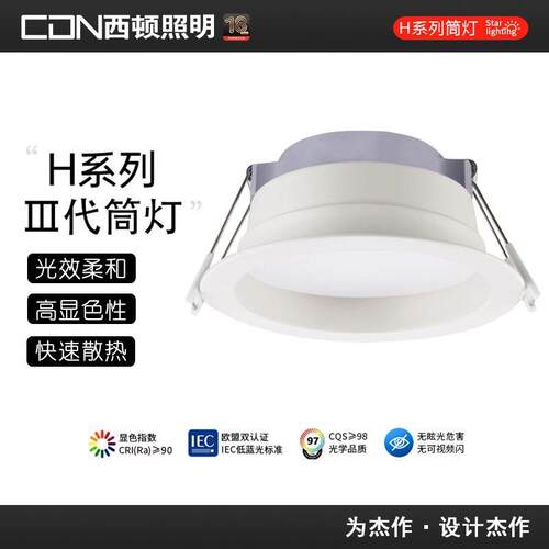西顿照明led13501h筒灯