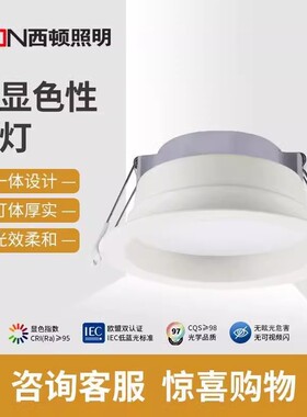 西顿照明led筒灯CEA1401H12W防眩光1301H客厅走廊玄关天花灯1601H