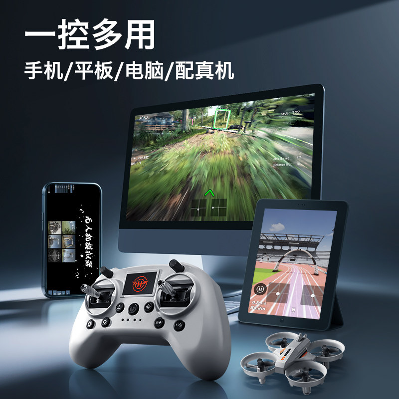 miniS2无人机新手入门穿越机训练遥控手柄模拟飞行器FPV飞手